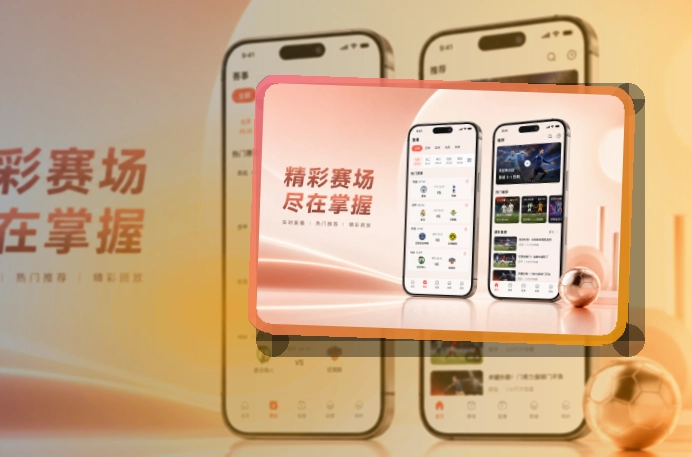 澳客 App看赛优势 页面展示